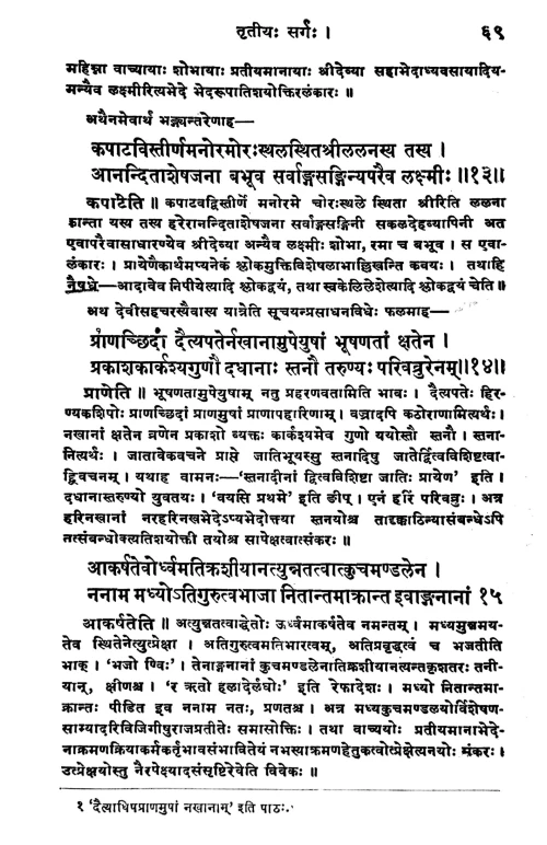 Shishupalavadham (Kavya) (KSS 77)